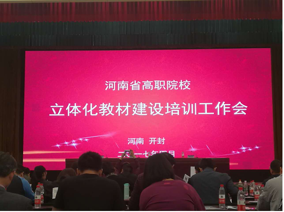 立体化教材培训会